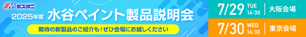2025年度 製品説明会