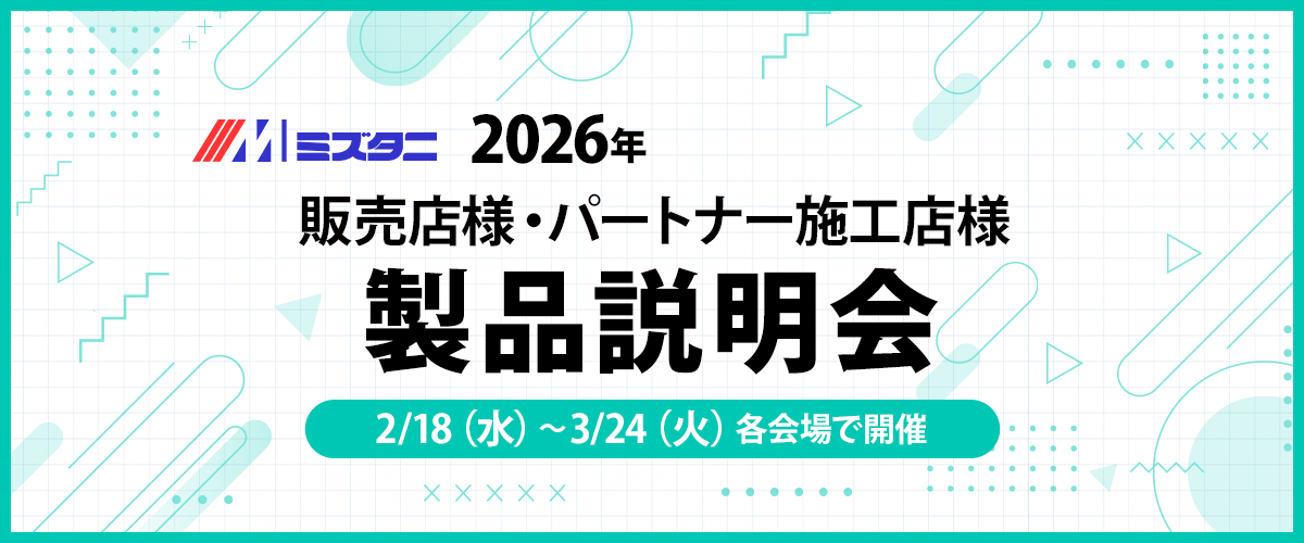 2025年度 製品説明会